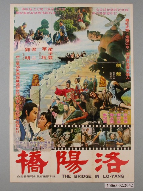 《洛陽橋》電影海報 (共1張)