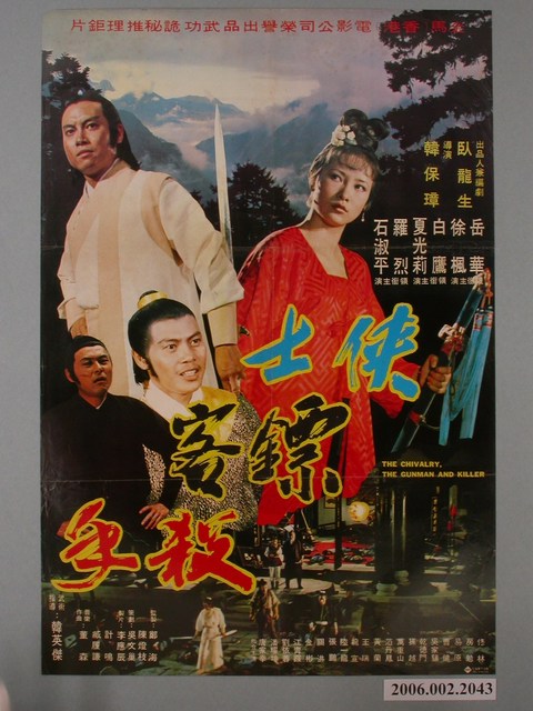 《俠士．鏢客．殺手》電影海報 (共1張)