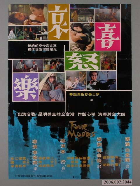 《喜、怒、哀、樂》電影海報 (共1張)