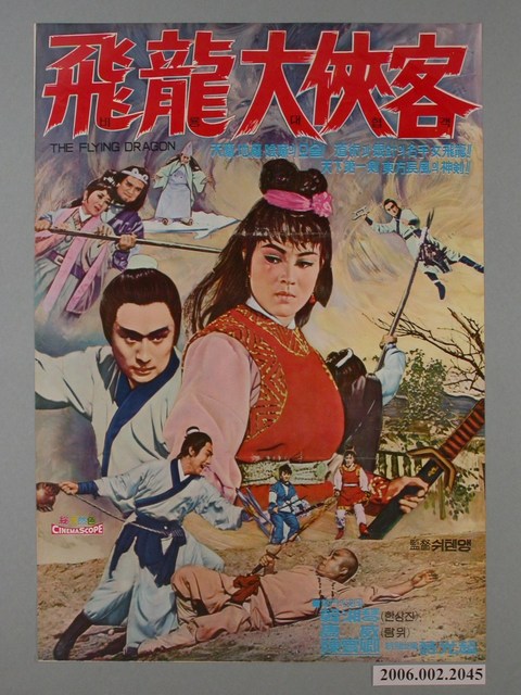 《飛龍大俠客》電影海報 (共1張)