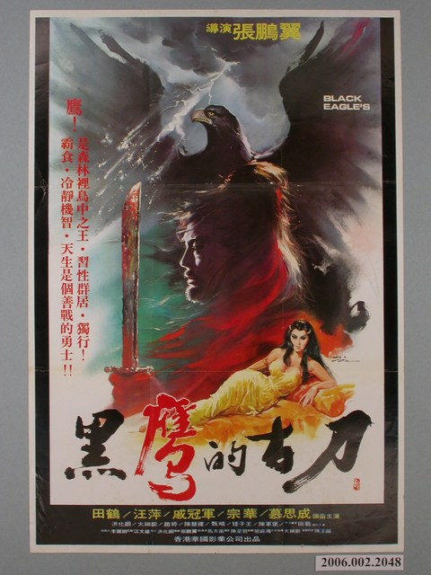 《黑鷹的古刀》電影海報 (共1張)