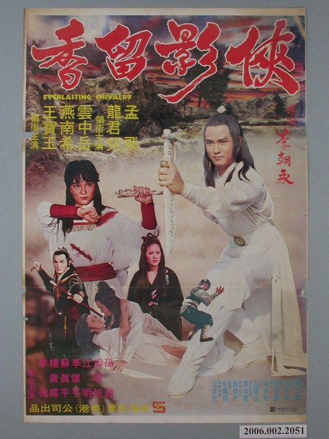 《俠影留香》電影海報 (共1張)