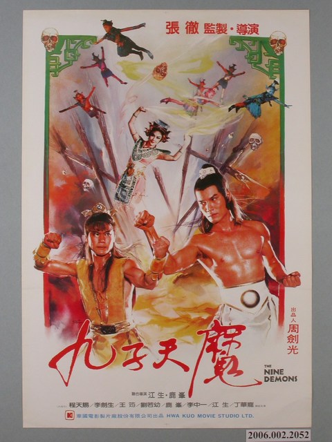 《九子天魔》電影海報 (共1張)