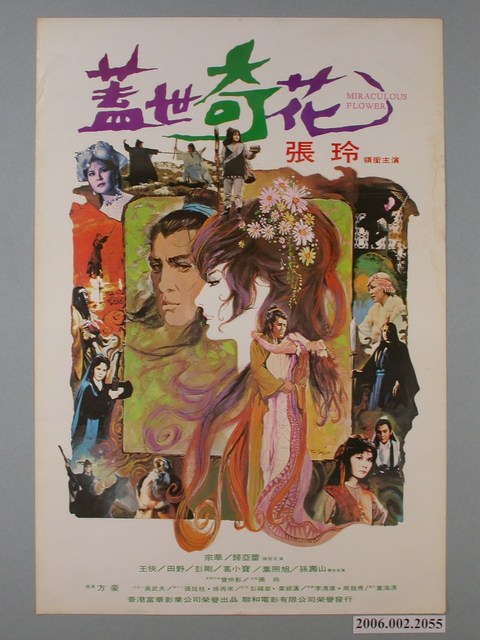 《蓋世奇花》電影海報 (共1張)