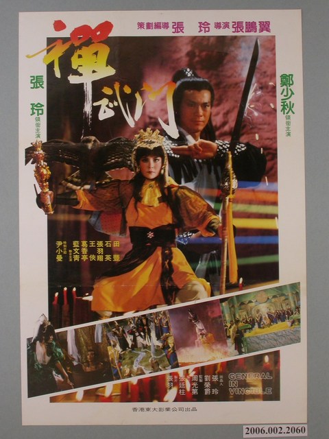 《禪武門》電影海報 (共1張)