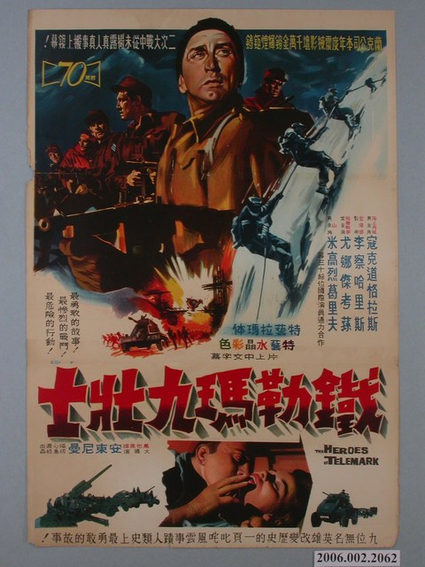 《鐵勒瑪九壯士》電影海報 (共1張)