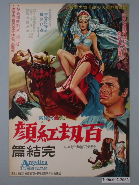 《百劫紅顏完結篇》電影海報 (共1張)