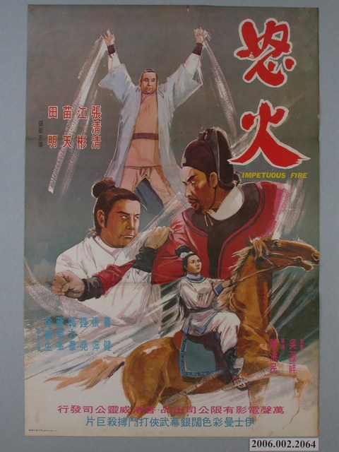 《怒火》電影海報 (共1張)