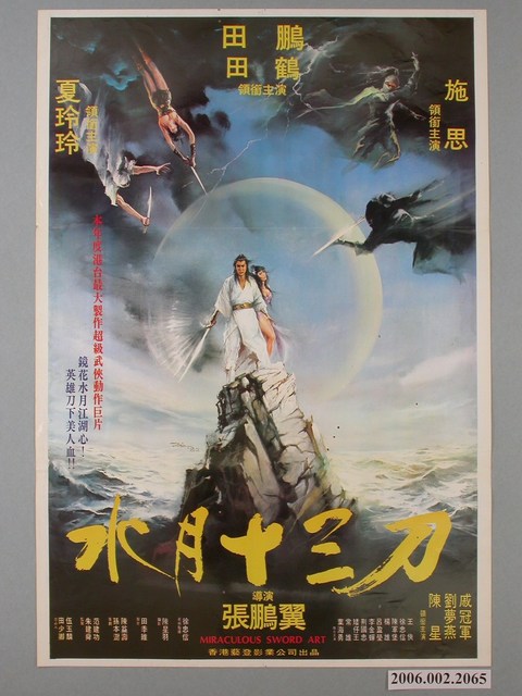 《水月十三刀》電影海報 (共1張)