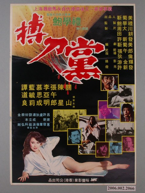 《搏刀黨》電影海報 (共1張)