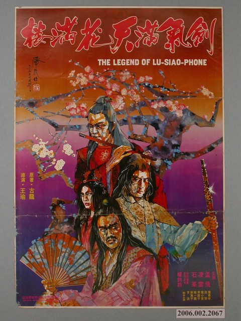 《劍氣滿天花滿樓》電影海報 (共1張)