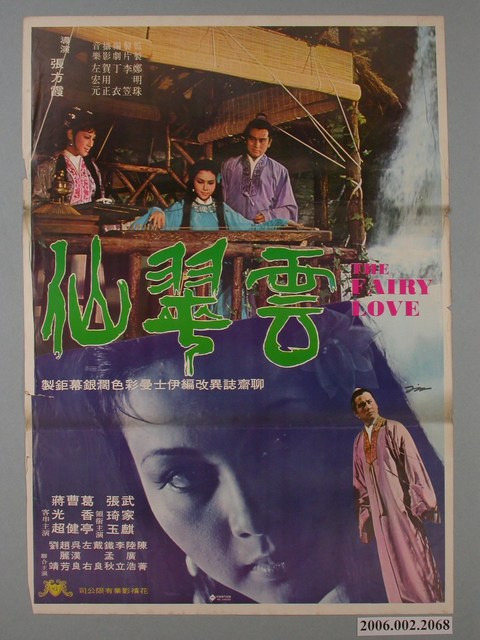 《雲翠仙》電影海報 (共1張)