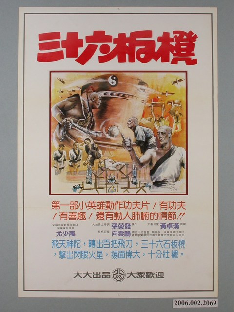 《三十六板櫈》電影海報 (共1張)