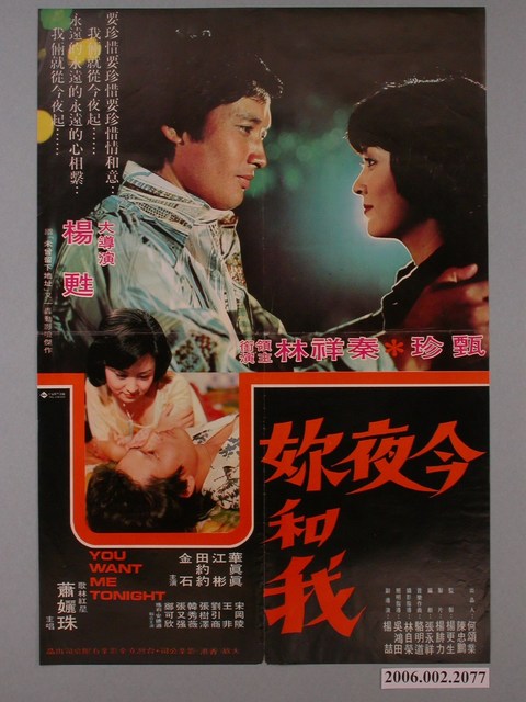 《今夜妳和我》電影海報 (共1張)