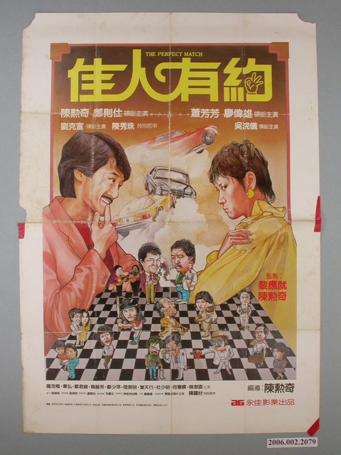 《佳人有約》電影海報 (共1張)