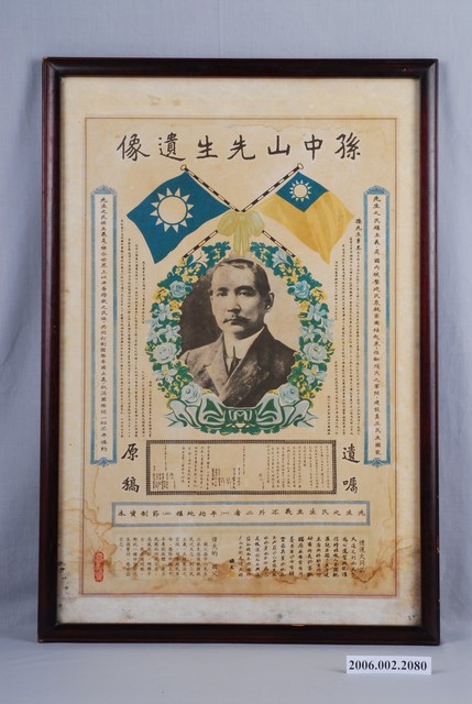《國父孫文先生遺像》紀念文宣 (共2張)