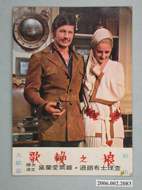 《狼之輓歌》電影宣傳卡片 (共2張)