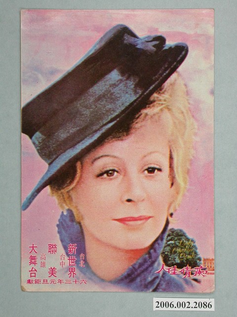 《痴情佳人》電影宣傳卡片 (共2張)