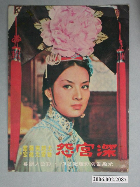 《深宮怨》電影宣傳卡片 (共2張)