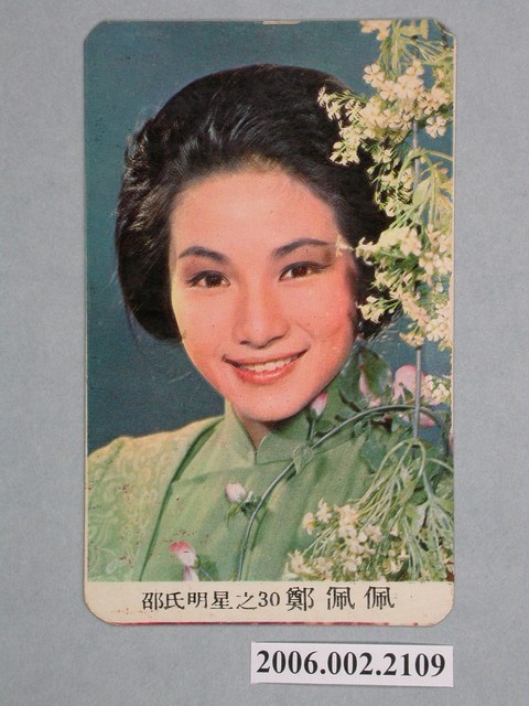 鄭佩佩明星照片年曆卡片 (共2張)