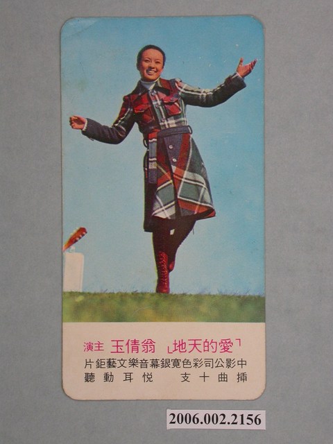 翁倩玉明星照片書卡 (共2張)