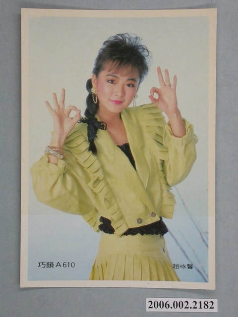 趙咏馨明星照片小卡 (共1張)