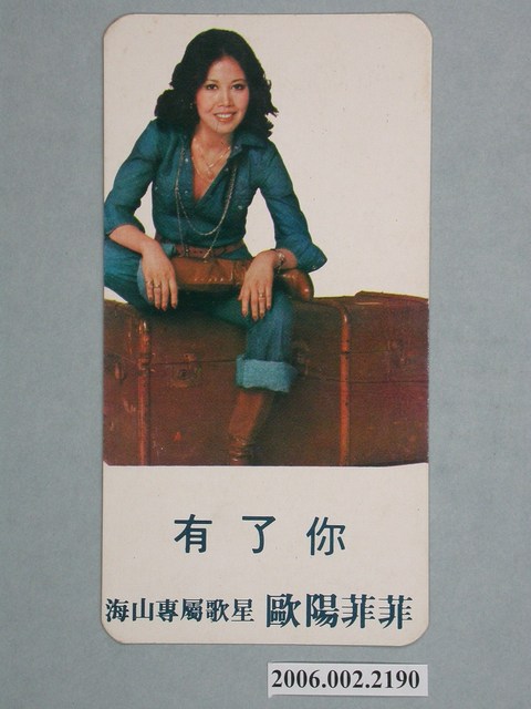 歐陽菲菲明星照片書卡 (共4張)