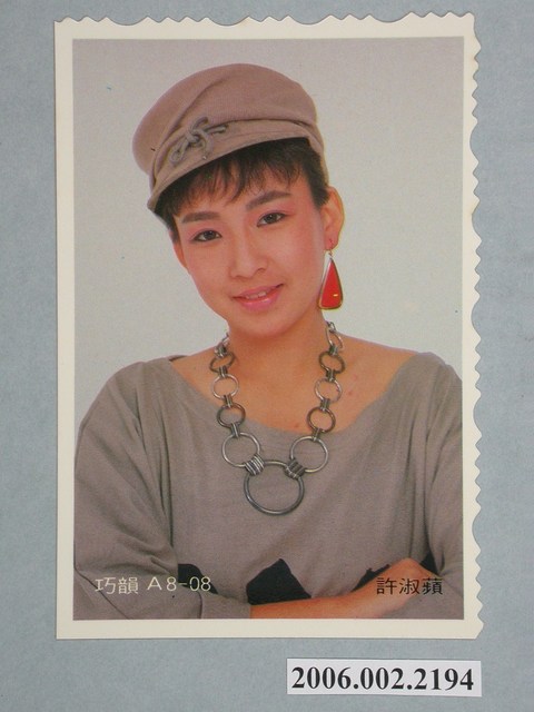 許淑蘋明星照片小卡 (共1張)