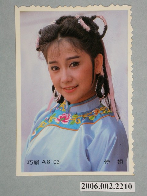 傅娟明星照片小卡 (共1張)