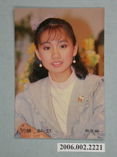 蔡幸娟明星照片小卡 (共1張)