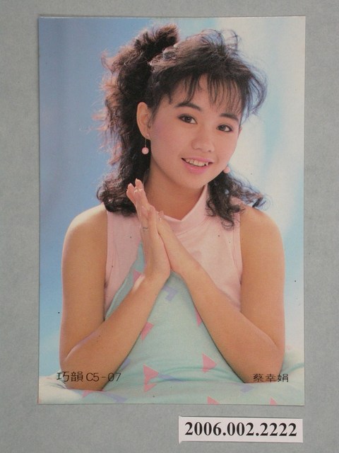 蔡幸娟明星照片小卡 (共1張)