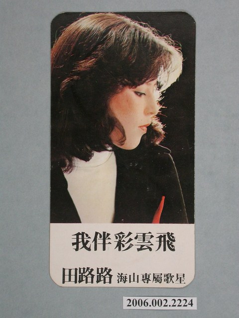 田路路明星相片小卡 (共2張)