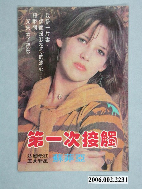 《第一次接觸》電影宣傳照片小卡 (共2張)
