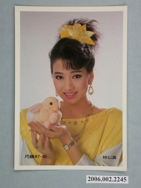 林以真明星照片小卡 (共1張)
