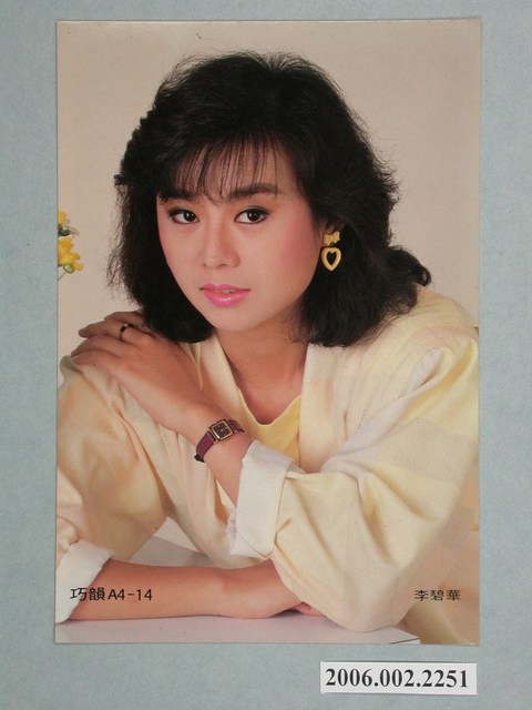 李碧華明星照片小卡 (共1張)