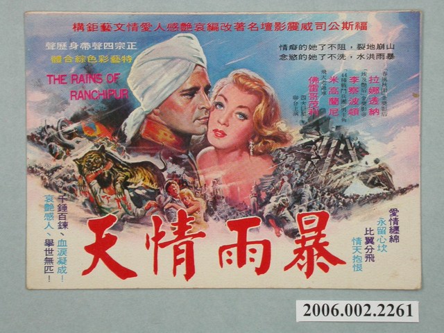 《暴雨情天》電影宣傳小卡 (共2張)