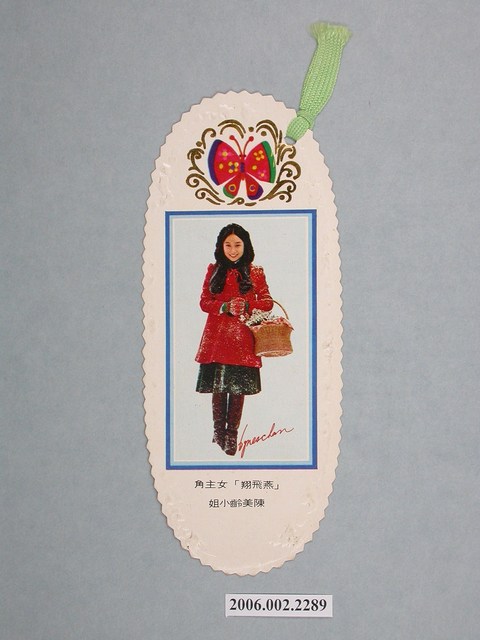 電影《燕飛翔》陳美齡明星照片書籤 (共2張)