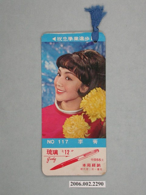 李菁明星照片書籤 (共2張)