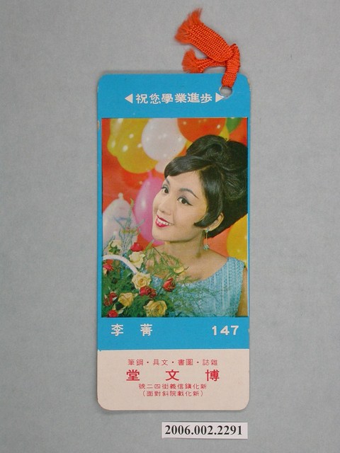 李菁明星照片書籤 (共2張)