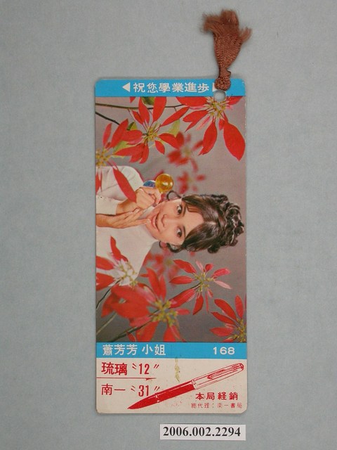 蕭芳芳照片書籤 (共2張)