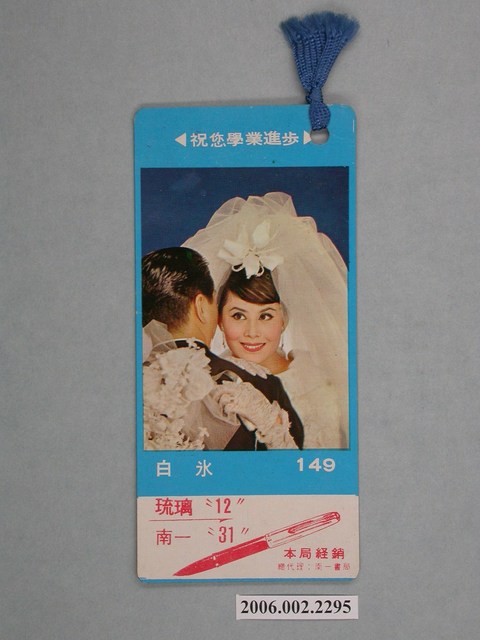 白冰照片書籤 (共2張)