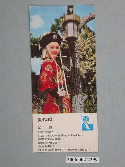 夏玲玲照片書籤 (共2張)