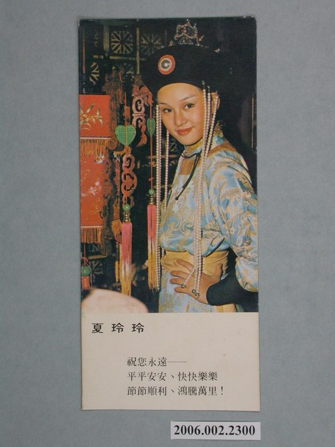 夏玲玲照片書籤 (共1張)