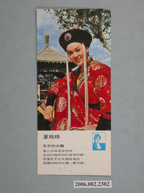 夏玲玲照片書籤 (共1張)