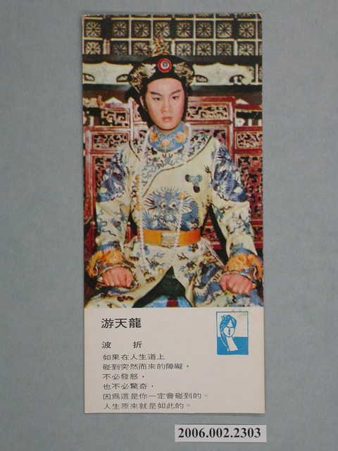 游天龍照片書籤 (共1張)