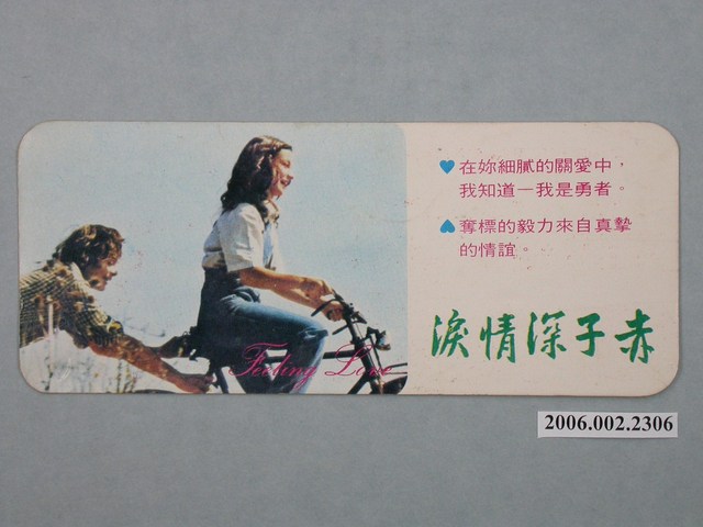 《赤子深情淚》電影宣傳書卡 (共2張)