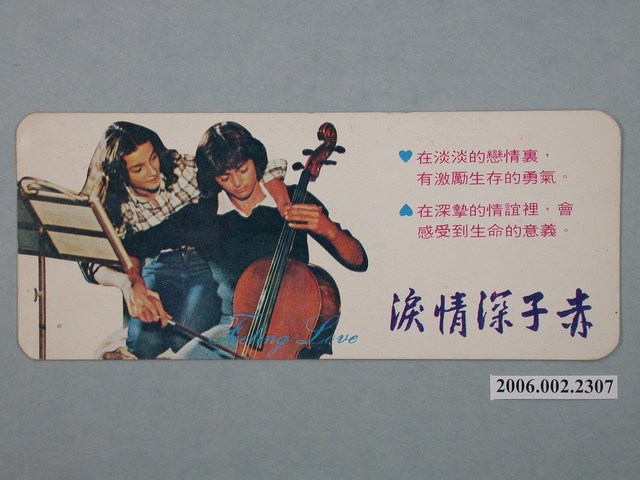 《赤子深情淚》電影宣傳書卡 (共2張)