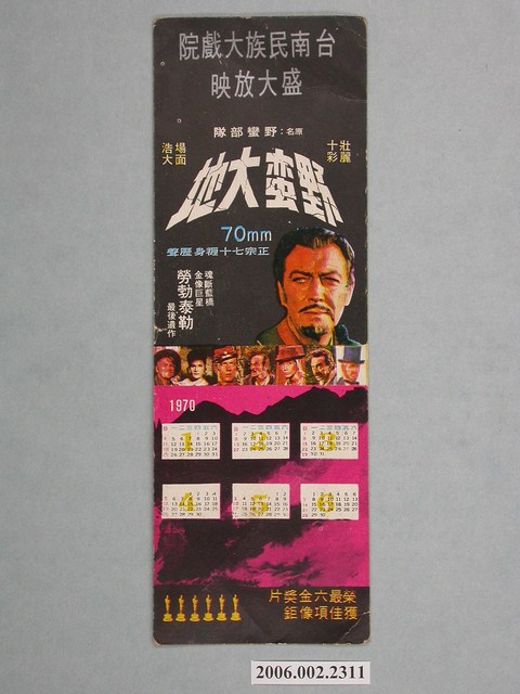 《野蠻大地》電影宣傳書籤 (共2張)