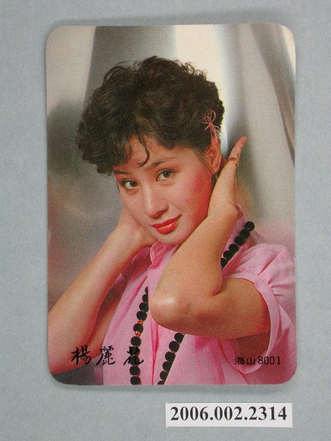 楊麗花明星照片小卡 (共1張)