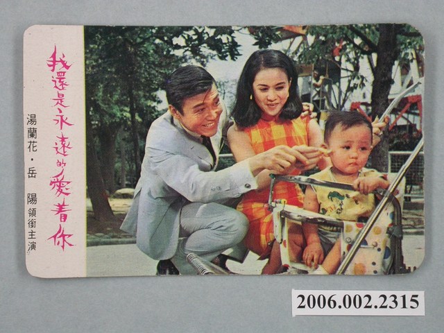 《我還是永遠的愛著你》電影宣傳書卡 (共2張)